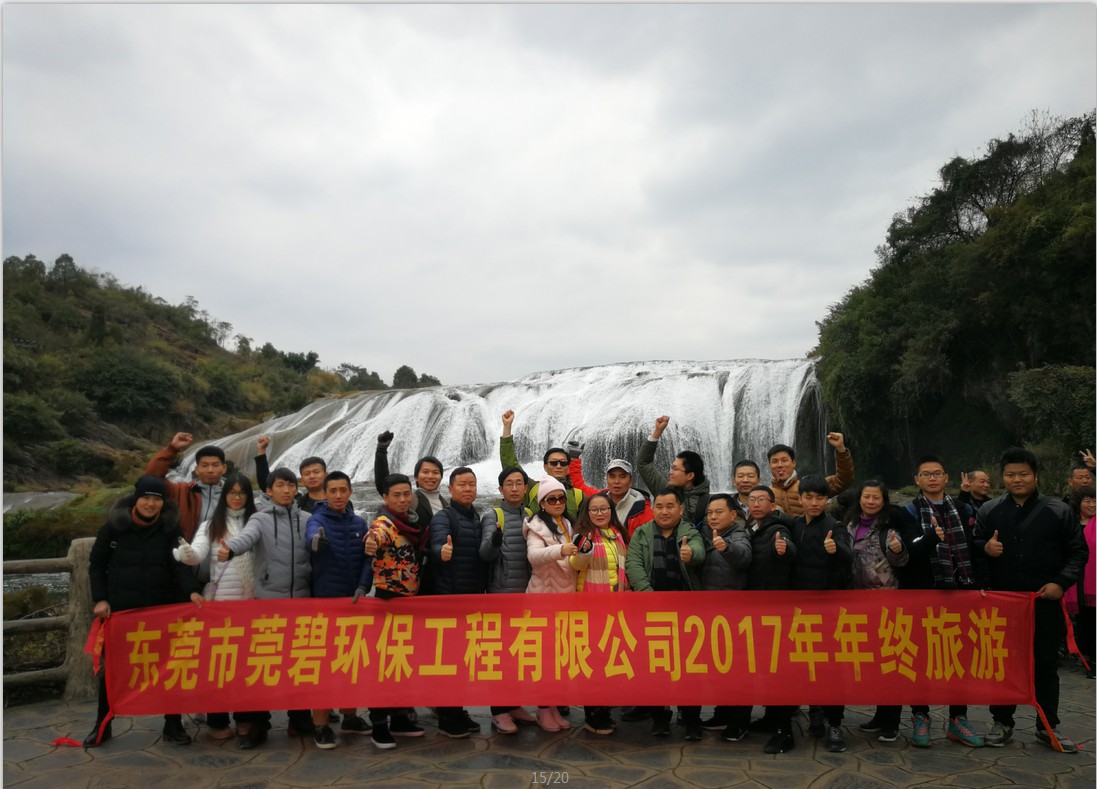 2018年1月6日—9日年终旅游--贵州千户苗寨，黄果树瀑布